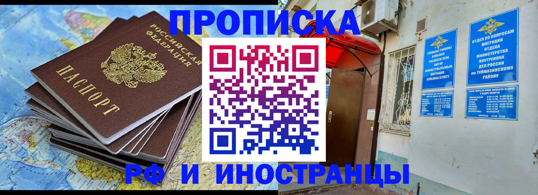 прописка ребенка в Бакале