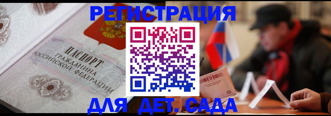 прописка штамп в Бакале