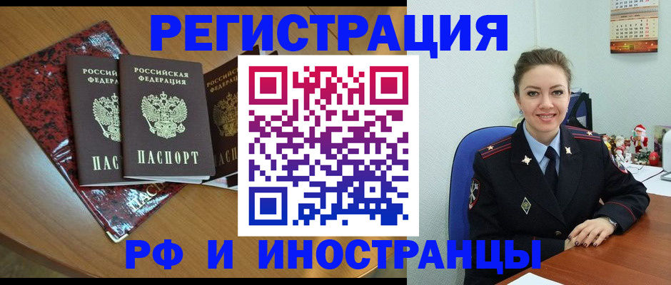 где оформить прописку в Бакале