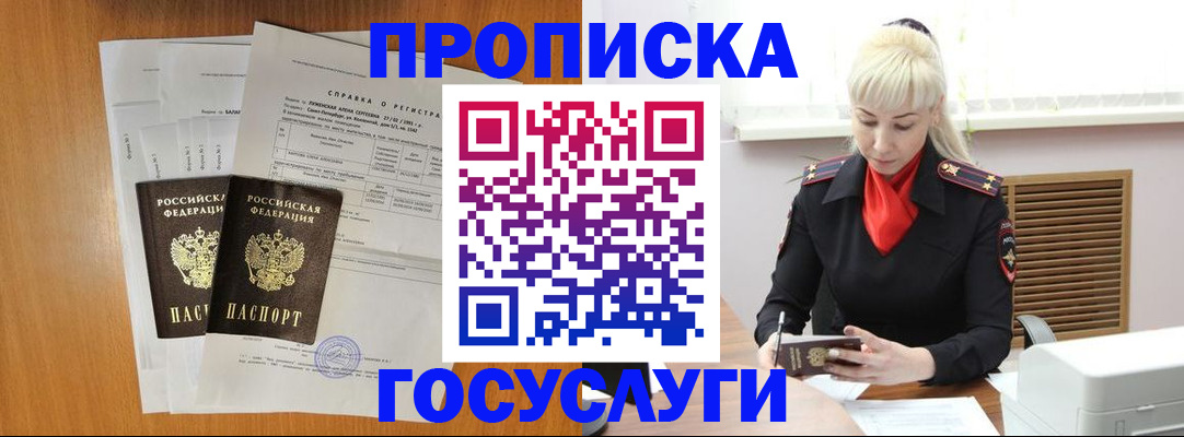 прописка иностранных граждан в Бакале