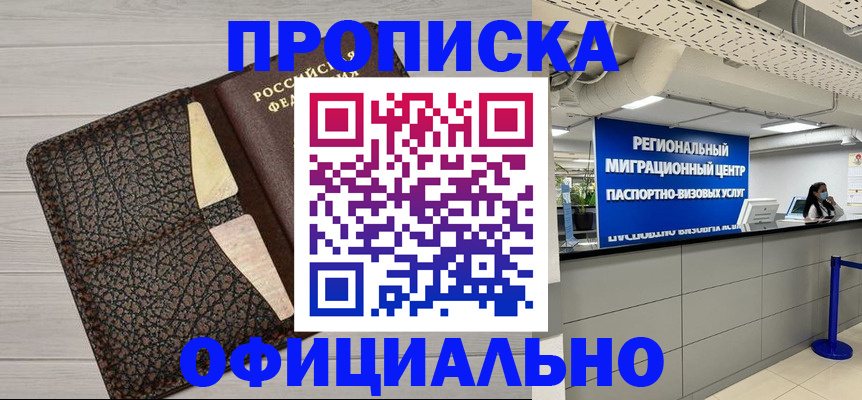 прописка для военкомата в Бакале