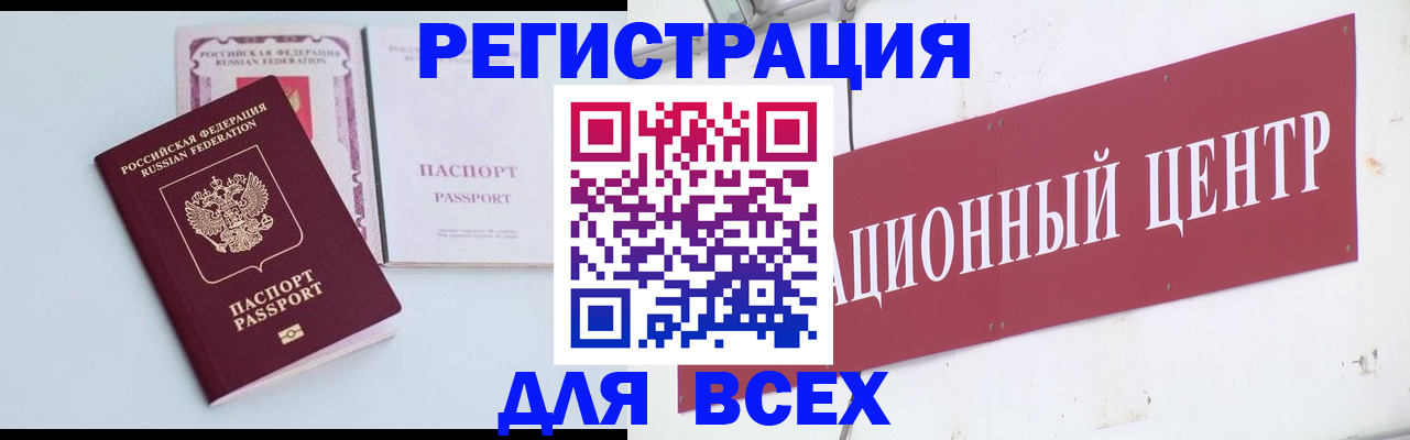 подготовка документов для прописки в Бакале