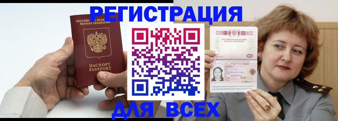 временная регистрация купить в Бакале