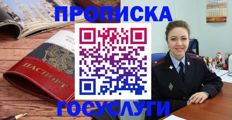 прописка для военкомата в Бакале