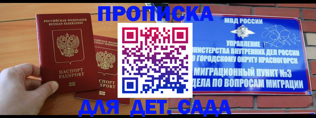 временная прописка в Бакале