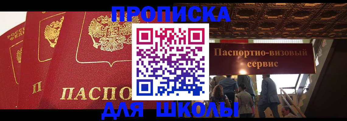 временная регистрация собственник в Бакале
